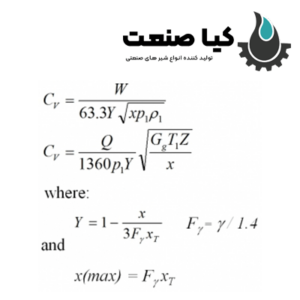 معادلات اندازه گاز ISA/IEC را خلاصه می کند. دو فرم رایج ترین مورد استفاده نشان داده شده است.