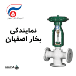نمایندگی بخار اصفهان
